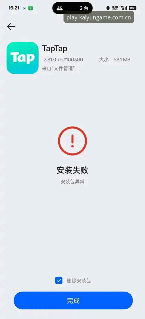 Kaiyun体育新版v2.1.0登录安装失败问题深度分析：从用户反馈看行业技术演进